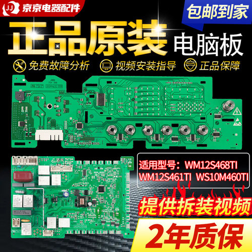 原装西门子滚筒洗衣机XQG56-10M460TI WS10M460TI电路板电路主板