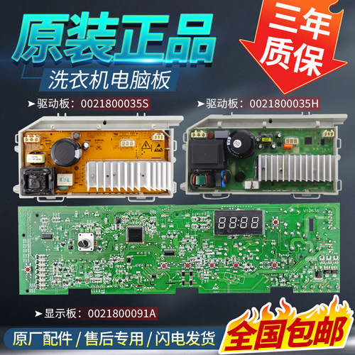 0021800091A海尔洗衣机EG8012B29WA/WC/WD/WE/WF电脑板主板显示板