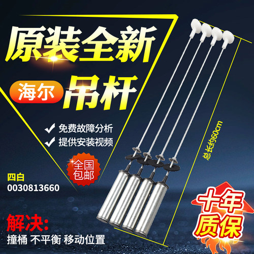 原装海尔洗衣机吊杆XQB100-Z106/Z116/Z926/Z928/Z826/Z026平衡杆