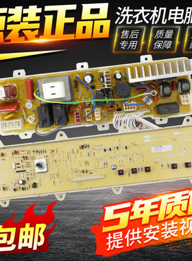 适用TCL洗衣机XQG65-662JS/6580W XQG75-662JS电脑板电路控制主板