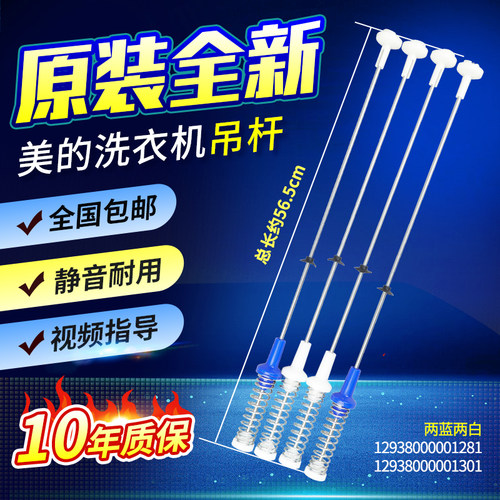 原装美的洗衣机吊杆MB90-3210/8200DQCY MB90S61DQCG减震平衡拉杆