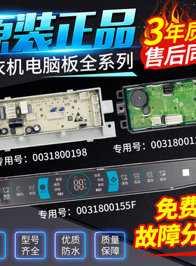 海尔洗衣机电脑板0031800155/C/E/F/J主板显示板0031800118D/C/H