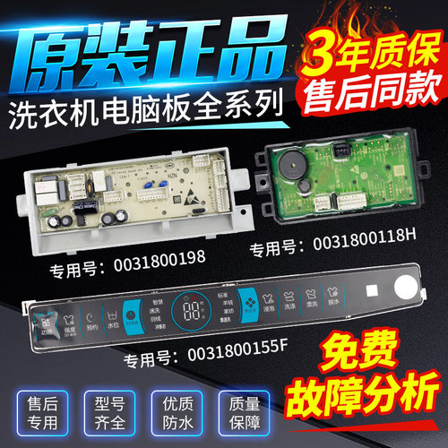 海尔洗衣机电脑板0031800155/C/E/F/J主板显示板0031800118D/C/H