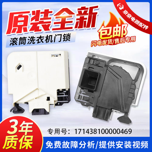 美的滚筒洗衣机门锁MG70-F1213EDS-K1213EDS-1203ED(S)门开关配件