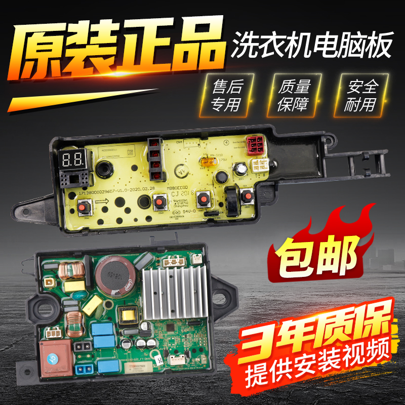 美的洗衣机电脑板MB100ECODH MB100V13DB MB100-1210DH控制主板