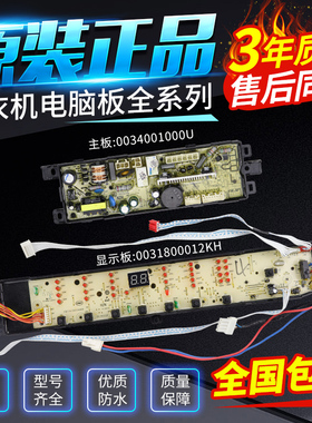 海尔洗衣机电脑主板B8536BF61 B8516BF61控制显示板0031800012KH