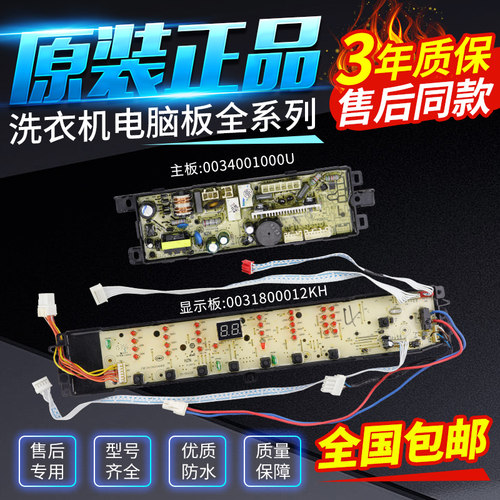 海尔洗衣机电脑主板B8536BF61 B8516BF61控制显示板0031800012KH