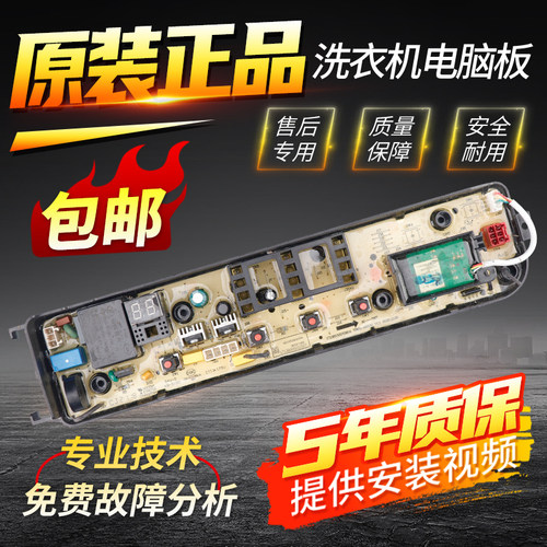 美的洗衣机电脑板MB100Q71Y/MB100CQ5PRO/MB100T1WAS电源控制主板