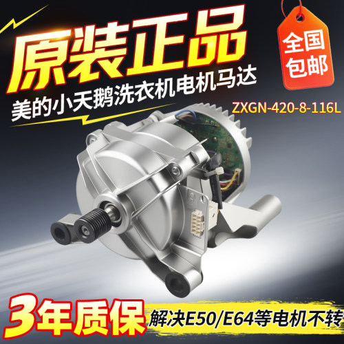 原装小天鹅洗衣机TG100V868WMADY TD100-1426MADG变频电机马达