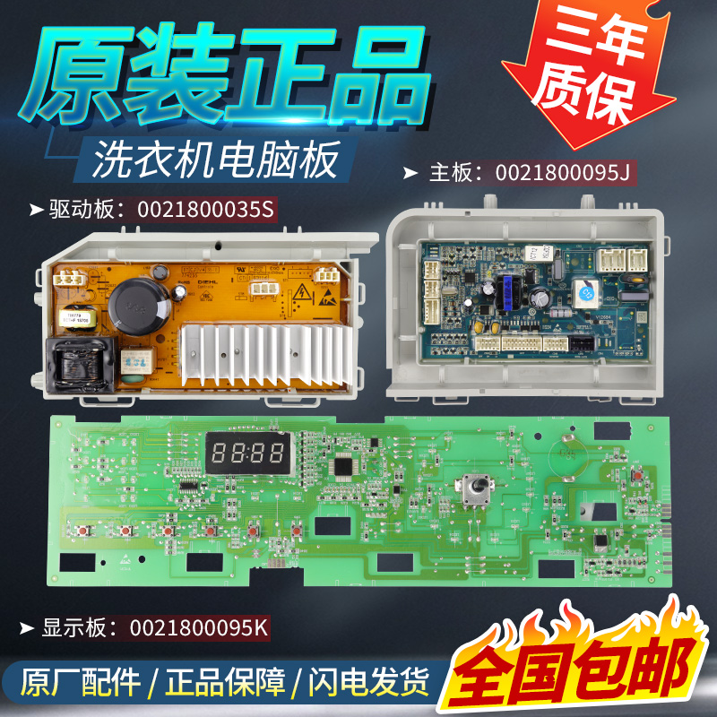 海尔洗衣机电脑板EG10012BKX839SU1 EG100BKX12639GU1主板显示板