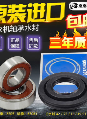 松下滚筒洗衣机XQG60-V63NS/V63GS/V63NW/V63GW/GS轴承油封水封