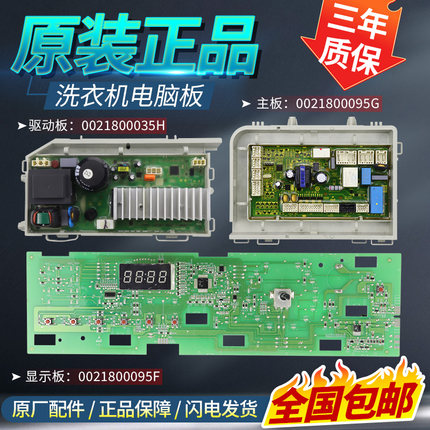 海尔洗衣机电脑板XQG80-HB14636 XQG100-HBX14636控制主板显示板