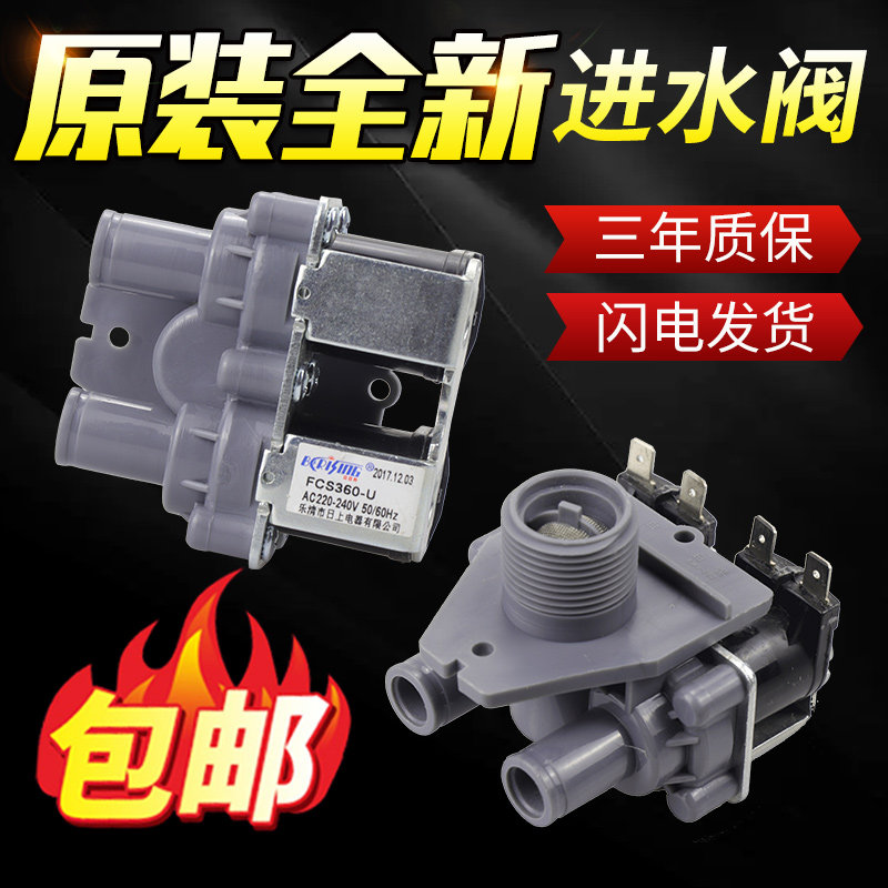 适用三洋帝度惠而浦洗衣机进水阀FCS-360U双头电磁阀进水开关配件