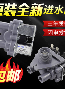 适用三洋帝度惠而浦洗衣机进水阀FCS-360U双头电磁阀进水开关配件