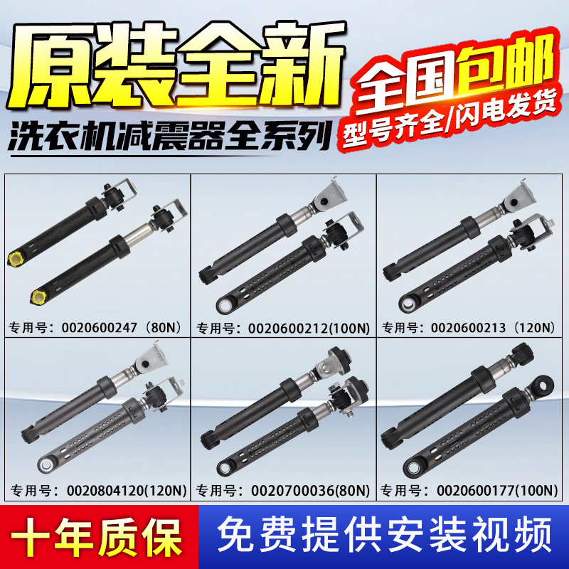 原装海尔滚筒洗衣机减震器大全