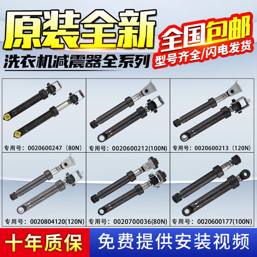 原装海尔滚筒洗衣机减震器大全