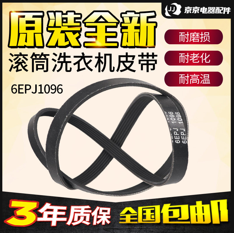 原装松下滚筒洗衣机皮带XQG80-VD8055/V8055电机传送带6EPJ1096