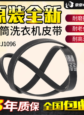 原装松下滚筒洗衣机皮带XQG80-VD8055/V8055电机传送带6EPJ1096