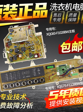 适用TCL滚筒洗衣机XQG60-663S XQG60-660SX电脑板变频主板显示板