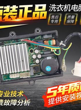 DC-06004美的小天鹅洗衣机MG100V11D TG100V22DG电机变频驱动板