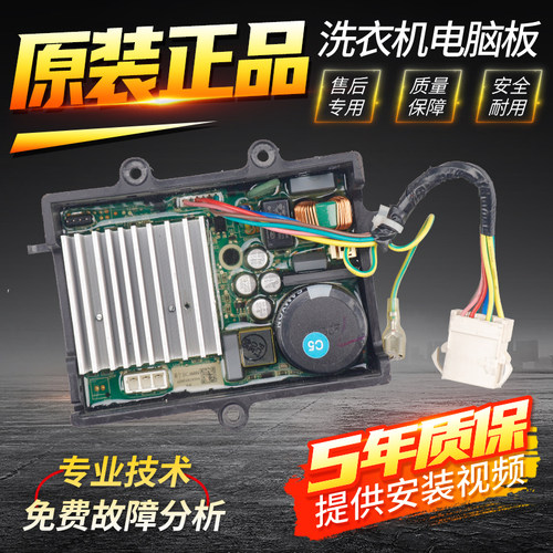DC-06004美的小天鹅洗衣机MG100V11D TG100V22DG电机变频驱动板