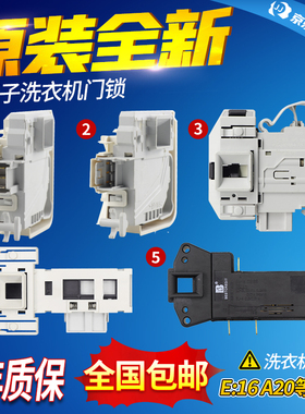 西门子博世滚筒洗衣机电子门锁IQ500 IQ300 IQ100门开关配件大全