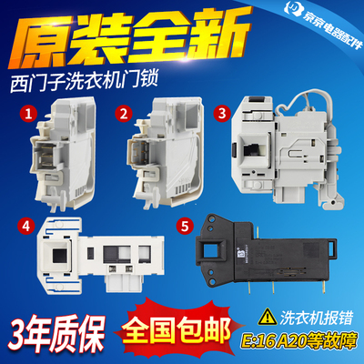 西门子博世滚筒洗衣机电子门锁IQ500 IQ300 IQ100门开关配件大全