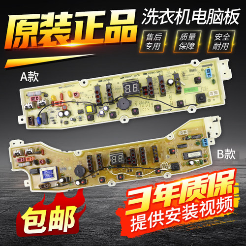 原装荣事达洗衣机电脑板RB8006ES RB7008ES RB6008ES电源控制主板