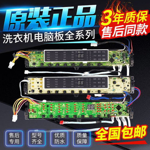 海尔洗衣机电脑主板0031800020L/M/K/S/WN/WX/LC/WJ/LG控制显示板