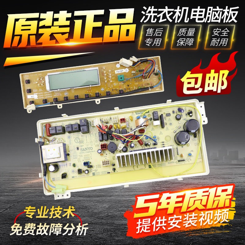 三洋洗衣机电脑板XQG65-L903BCX/BCS/BHS/BHX/BXS变频主板显示板