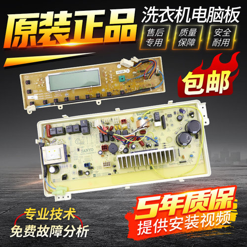 三洋洗衣机电脑板XQG65-L903BCX/BCS/BHS/BHX/BXS变频主板显示板