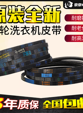 原装松下波轮洗衣机O-460E/468E/492.8E/480E皮带电机传送带O型圈