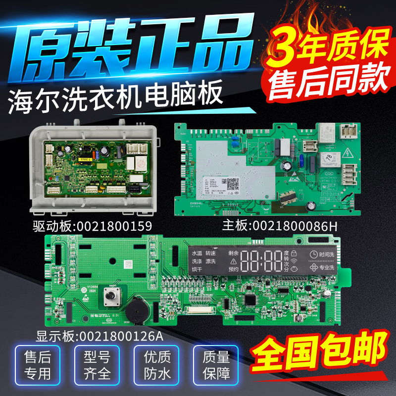 海尔统帅洗衣机XQG100-B14836U1GM电脑主板显示板TQG100-HB1481U1