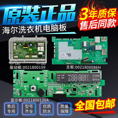 海尔统帅洗衣机XQG100-B14836U1GM电脑主板显示板TQG100-HB1481U1