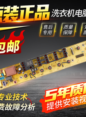 美的洗衣机MB72/MB75-3000G MB75/MB80-K3000G(S)电脑板电路主板