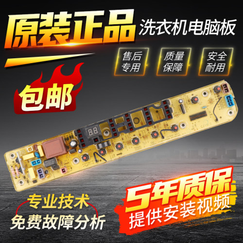 美的洗衣机MB72/MB75-3000G MB75/MB80-K3000G(S)电脑板电路主板