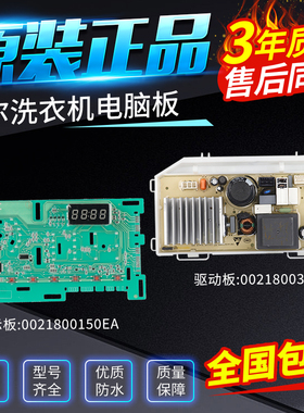 海尔洗衣机电脑板G100B311S @G10B22SE驱动主板显示板JQG100-B11W