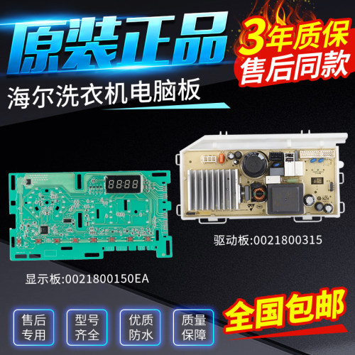 海尔洗衣机电脑板G100B311S @G10B22SE驱动主板显示板JQG100-B11W