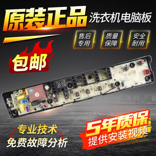 小天鹅洗衣机TB80VN12 TB80P68K TB70/TB80-1528MH电脑板电路主板