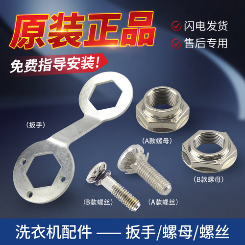松下洗衣机离合器固定螺母螺丝