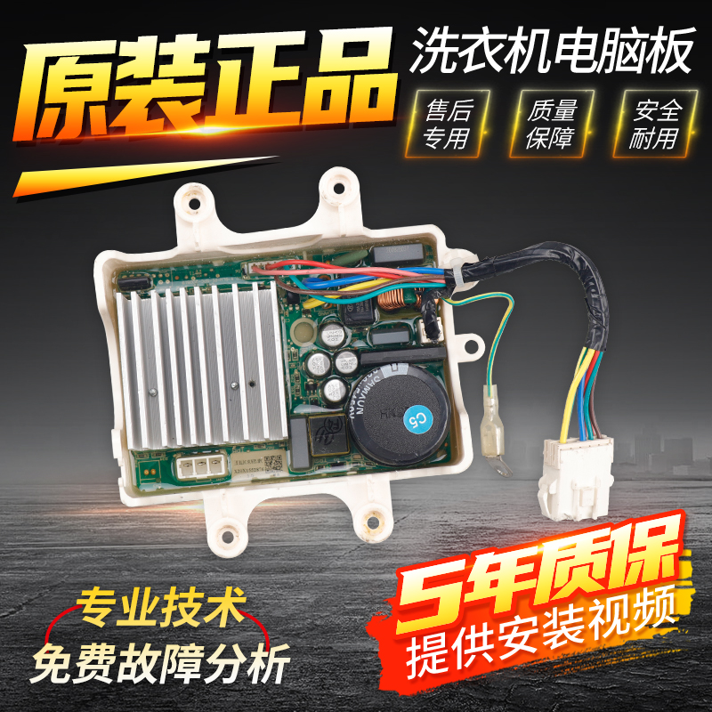 原装小天鹅美的滚筒洗衣机驱动板科宁BLDC-SLWPI-SPC电机变频主板