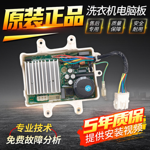 原装小天鹅美的滚筒洗衣机驱动板科宁BLDC-SLWPI-SPC电机变频主板