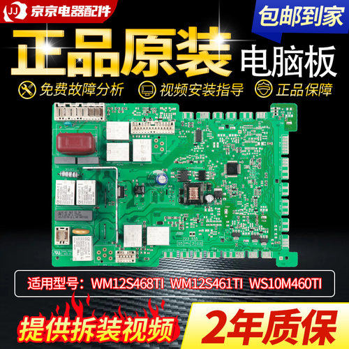 博世滚筒洗衣机电脑板WAS20460TI WAS24460TI WAS24468TI电路主板