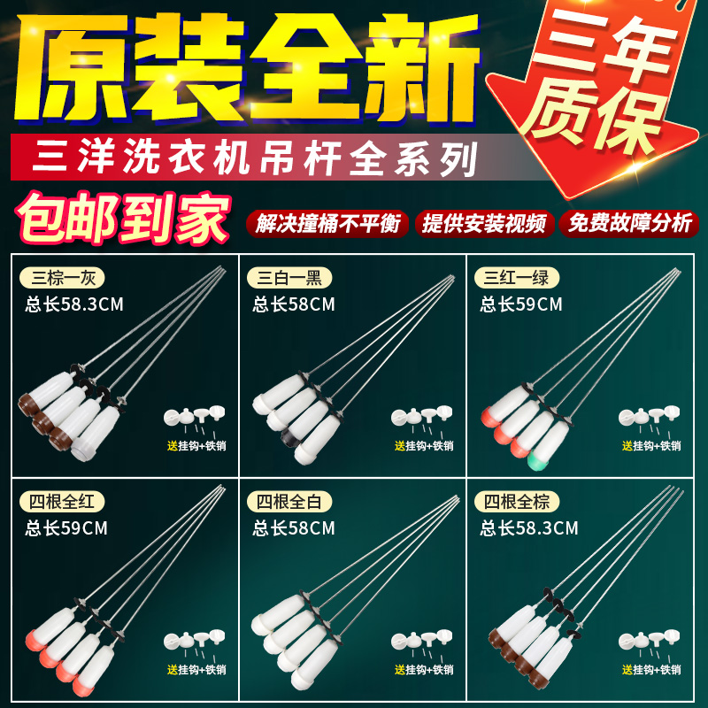三洋惠而浦荣事达全自动洗衣机吊杆减震平衡杆吊簧拉杆配件大全