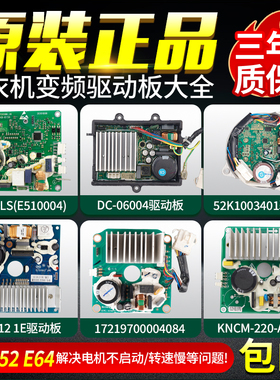 原装美的小天鹅洗衣机TG60/TB65/70/75/80/85电机变频驱动板配件