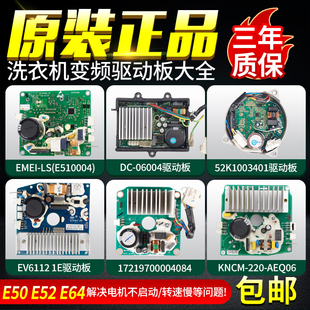 TB65 小天鹅洗衣机TG60 85电机变频驱动板配件 原装 美