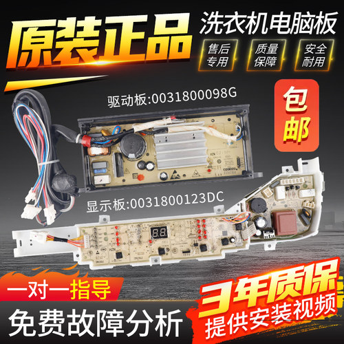 原装海尔洗衣机电脑板XQB80-BZ1269主板显示板驱动板0031800123DC