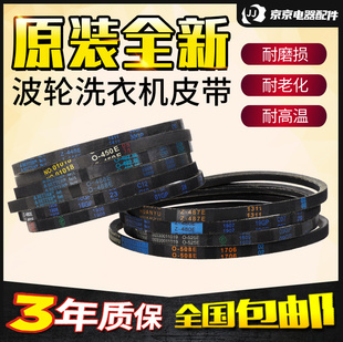 美 小天鹅松下三洋波轮洗衣机皮带电机三角带O型传送带配件大全