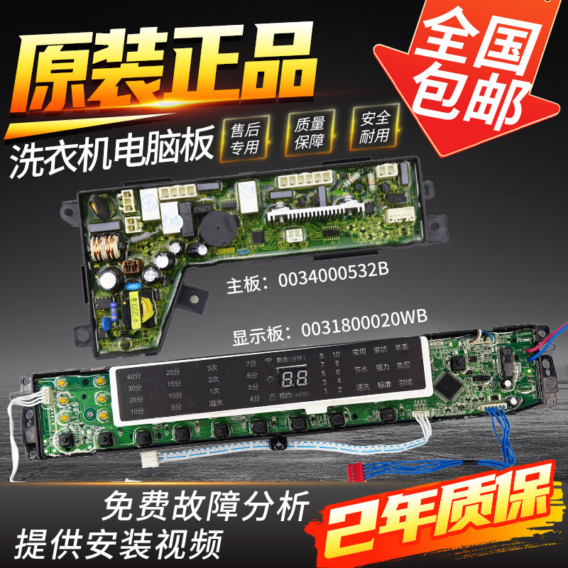 海尔洗衣机电脑板MB10018BF61U1 MB10098BF61U1电源板主板显示板