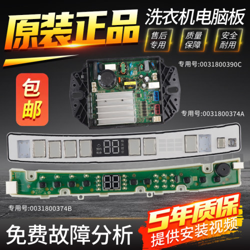 海尔洗衣机电脑板EB100B26Mate3/Max2U1电源驱动主板EB100B26Pro5